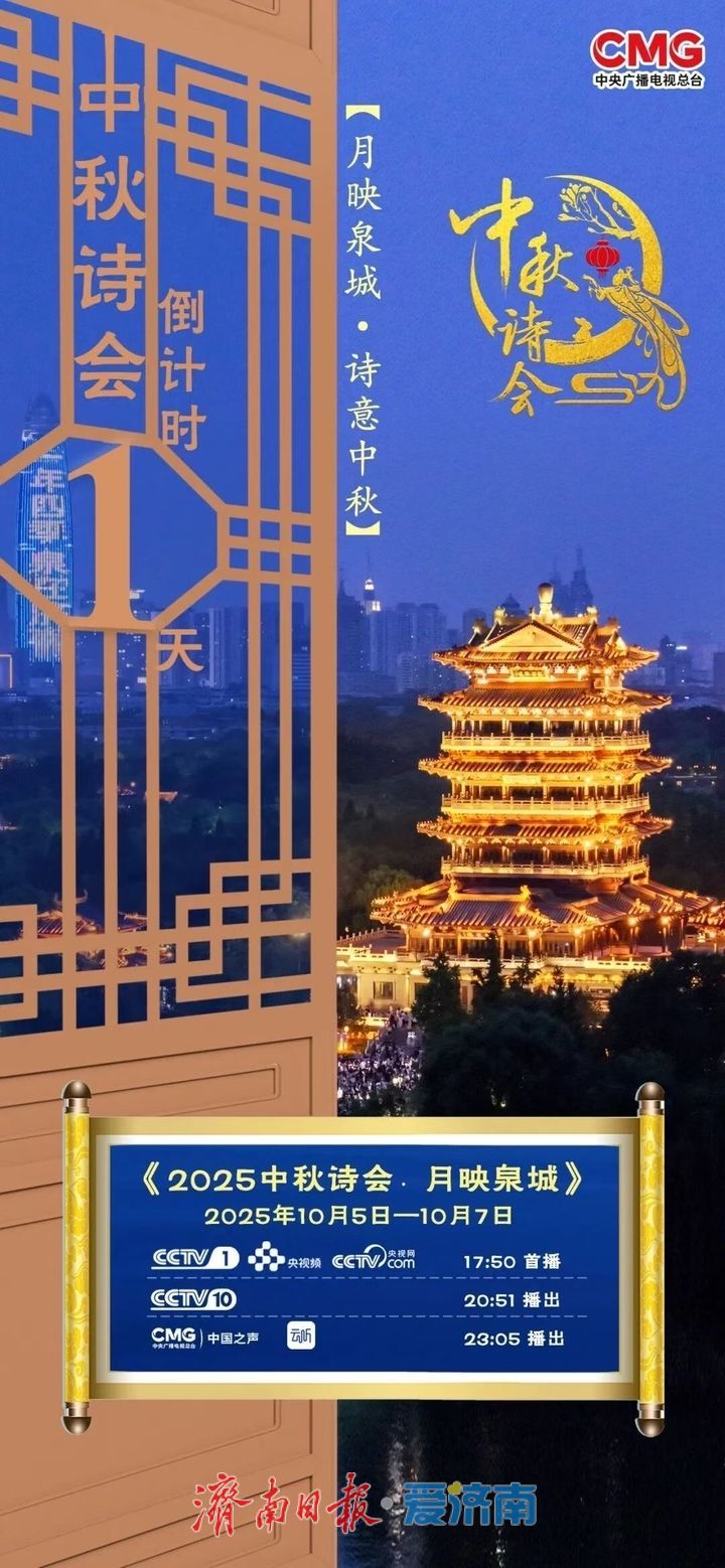 央视中秋诗会首赴山东，为何选择在起步区录制？