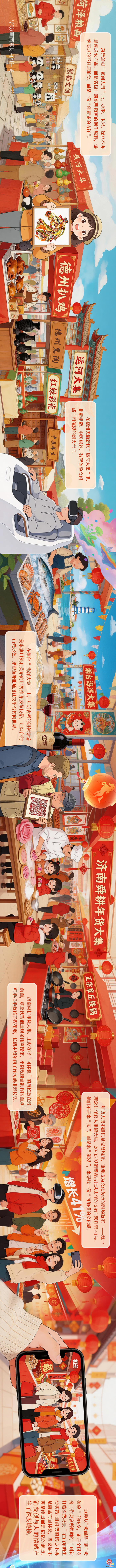 “热情不被辜负”是山东消费季最硬核的底气