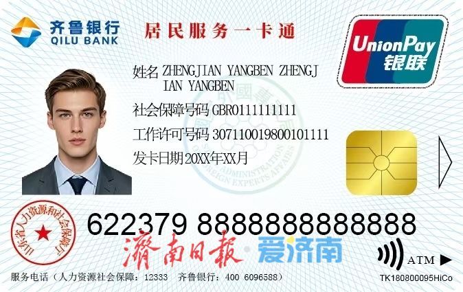 济南首张！外国人工作许可证与社保卡“证卡融合集成”