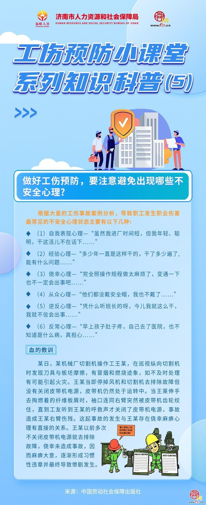 工伤预防小课堂系列知识科普(5)