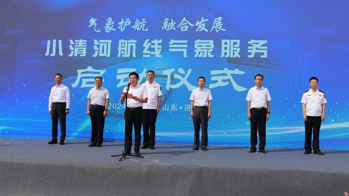 小清河航线气象服务正式启用，助力交通强国建设新篇章