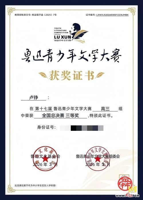 墨韵承风骨 少年著华章——济南二中学子在鲁迅青少年文学大赛中斩获佳绩