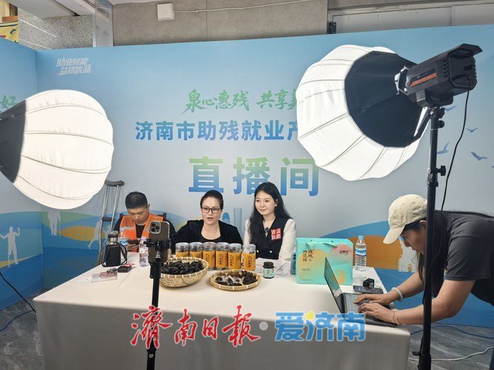 2026年全国助残日济南市“新善泉城·益路阳光”扶残助残活动举行