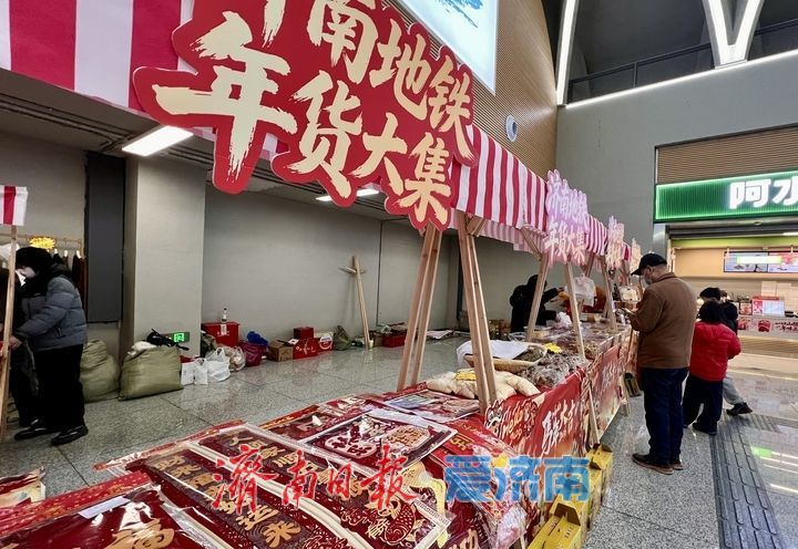 地铁年货大集开集 体验“地铁+生活”的便捷与温暖