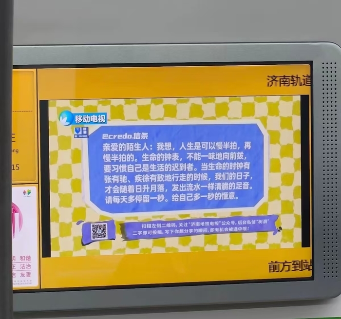 济南地铁里的“暖心树洞”，这里的悄悄话是否戳到你的心尖？