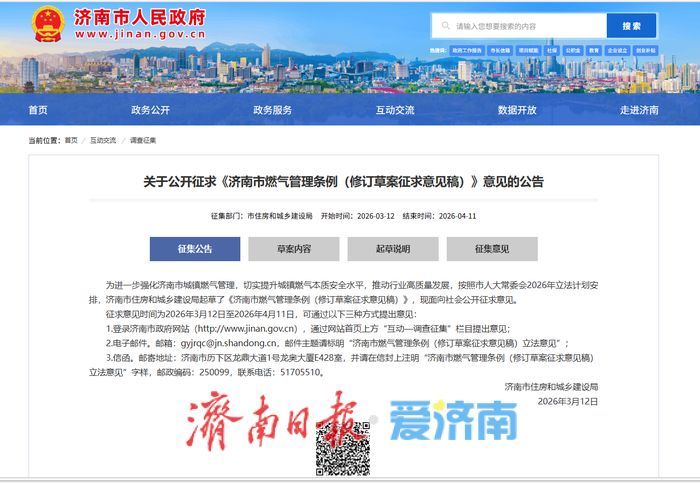 征民意！济南拟明确道路建设改造时同步规划建设燃气管线