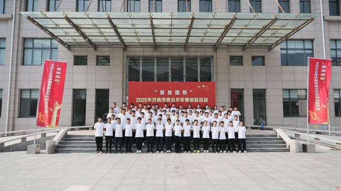 “爱我国防”2025年济南市青少年军事体验活动圆满收官