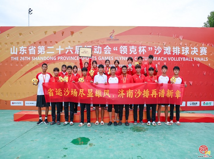 烈日沙场传捷报，济南沙排创省运历史最佳