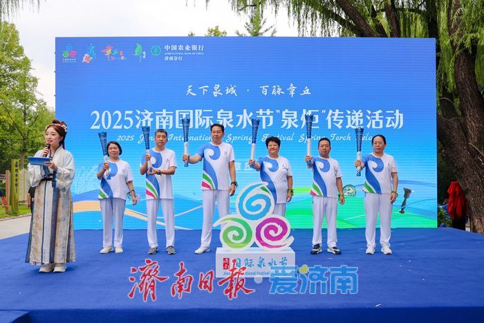 “泉炬”燃情 百泉共涌 2025济南国际泉水节“泉炬”传递活动章丘站接棒
