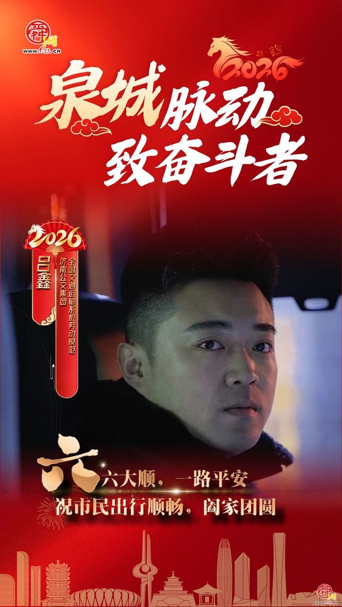 新春走基层丨以坚守护民生 愿温暖照归途