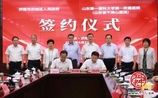 济南历城与山东第一医科大一附院签署合作框架协议