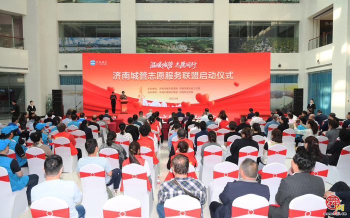 温暖城管 志愿同行 济南城管志愿服务联盟...
