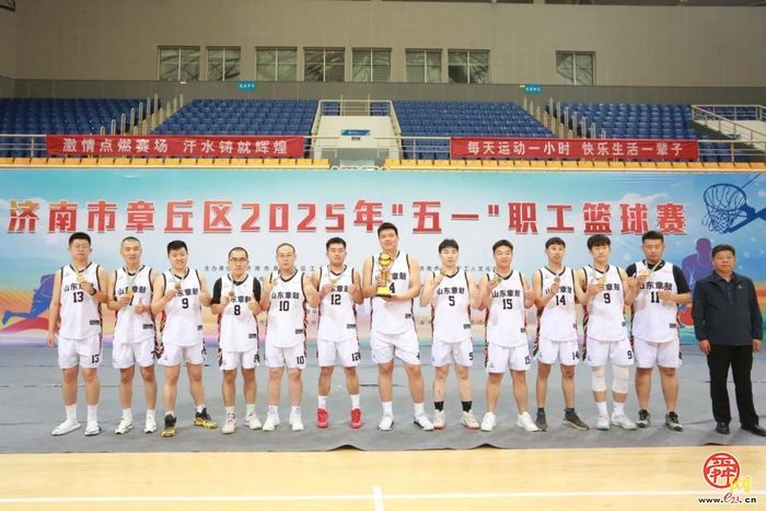 总冠军诞生！2025年章丘区“五一”职工篮球赛圆满收官！
