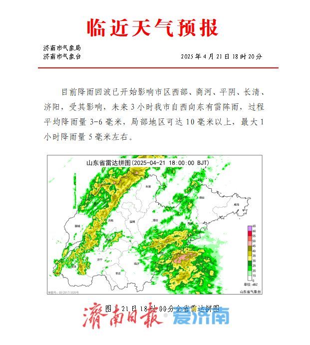 未来3小时，济南局部地区降雨可达10毫米以上