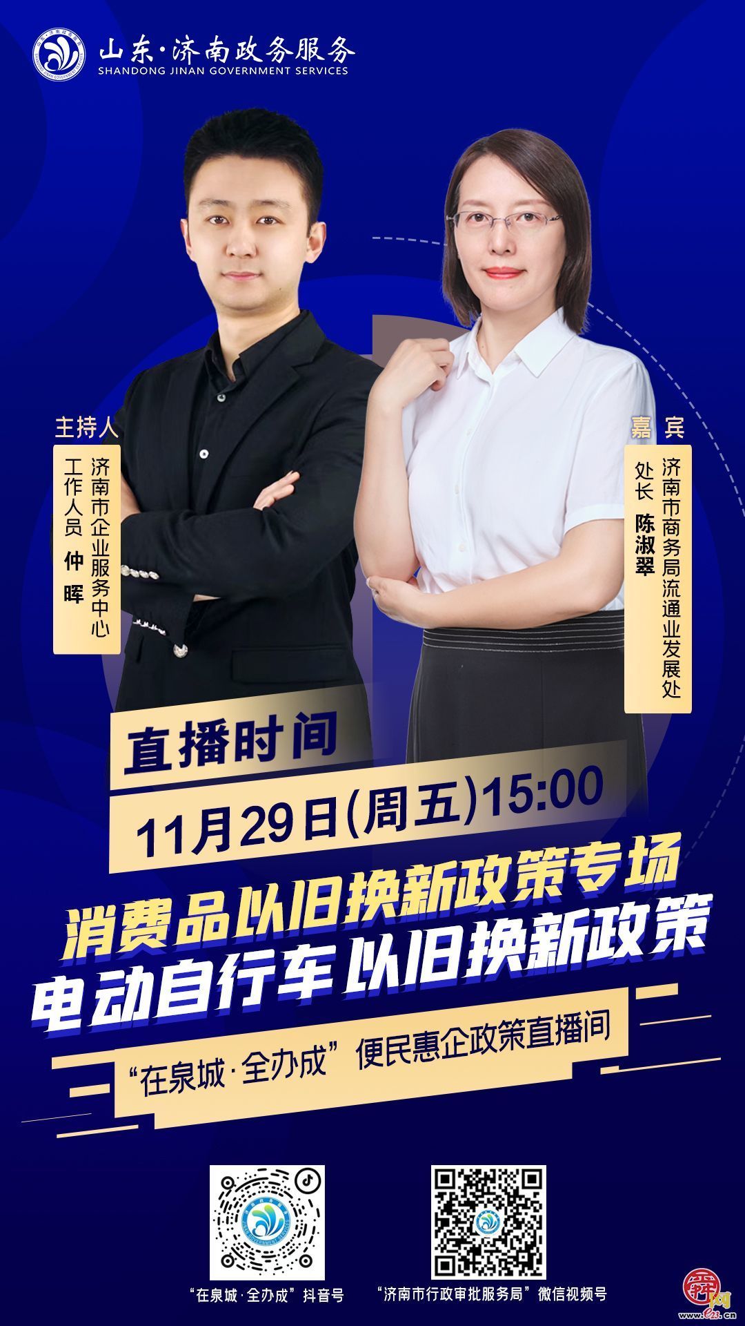 预告丨这场直播不要错过，事关电动自行车以旧换新！