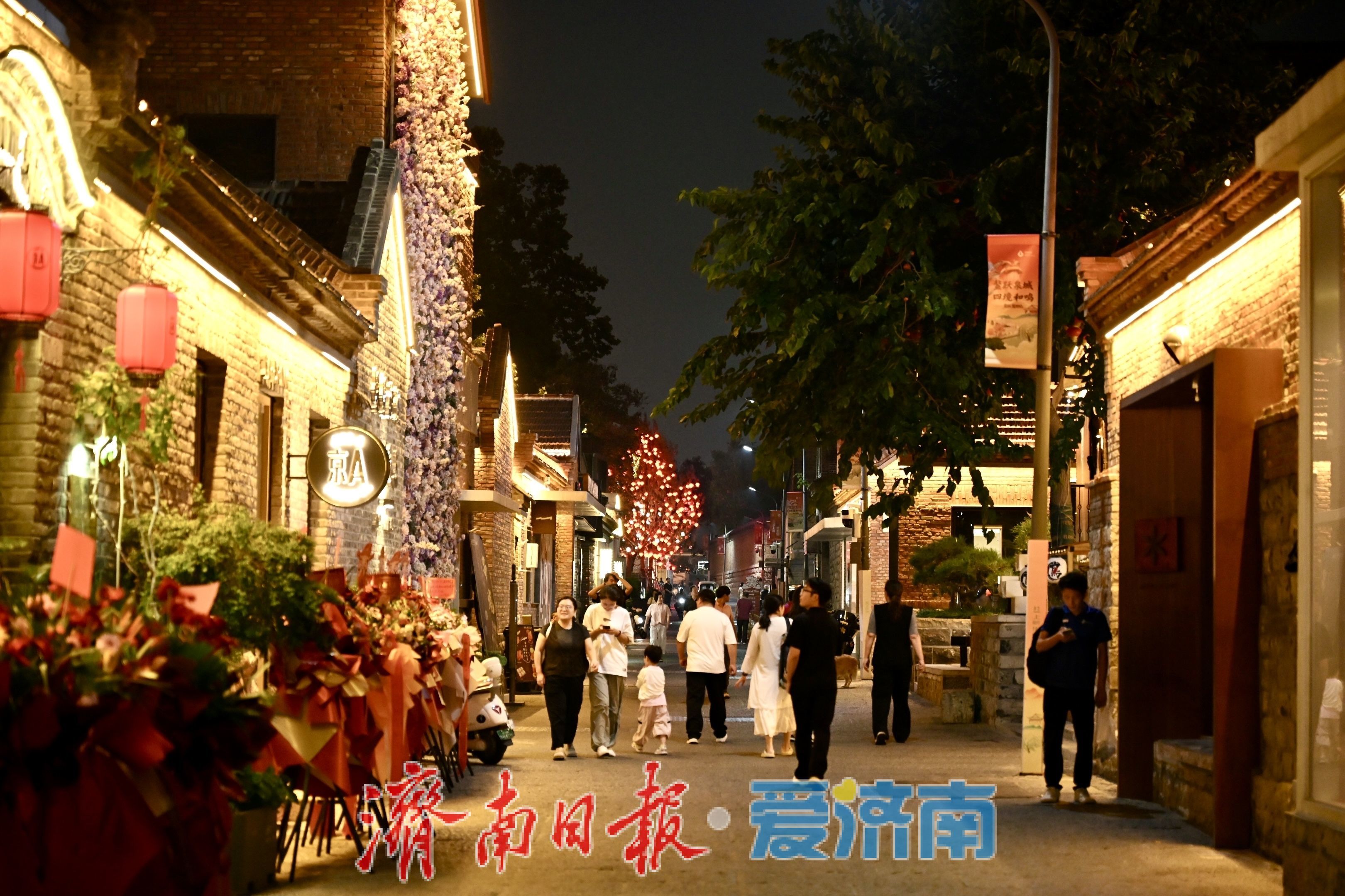 泉城秋夜好去处 上新街里寻烟火