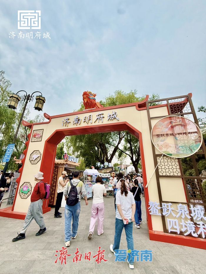 泉迎宾客 城绽芳华 济南明府城五一假期文旅活动精彩纷呈