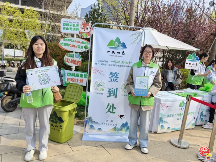 以志愿践初心 护山色润泉城——山东财经大学志愿者助力2026济南“一城山色”系列活动