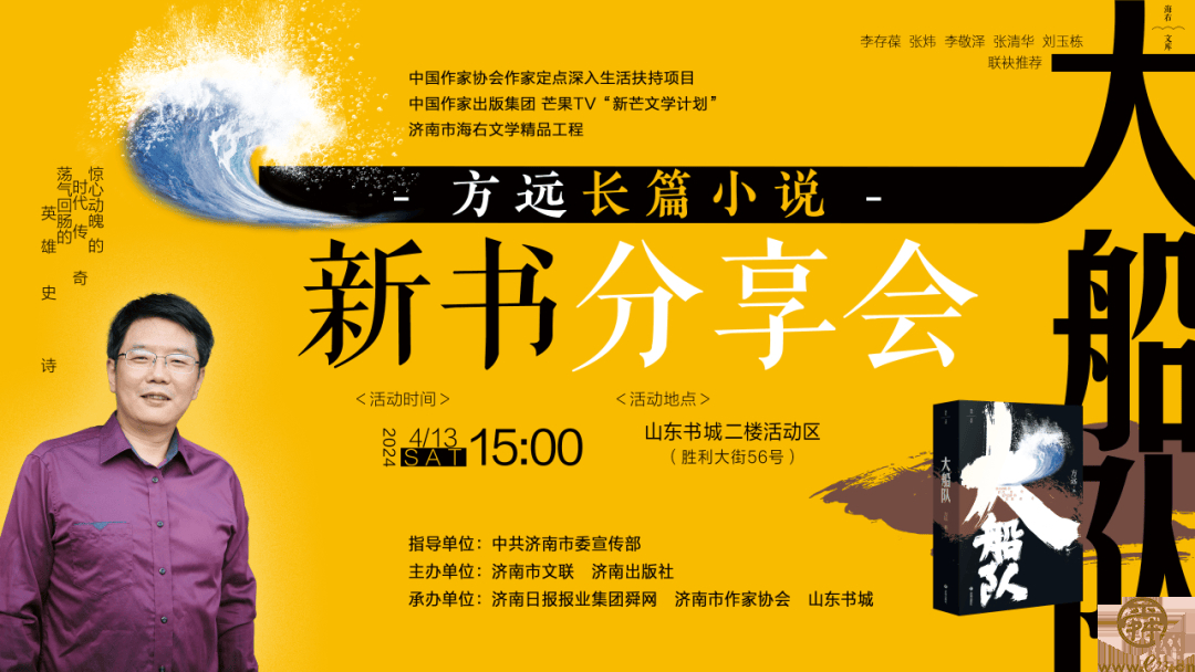 民族之魂与家族传奇的时代变迁——方远长篇小说《大船队》新书分享会举行