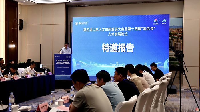 “海聚英才 创享未来” 第四届山东人才创新发展大会暨第十四届“海洽会”人才发展论坛在济南举行