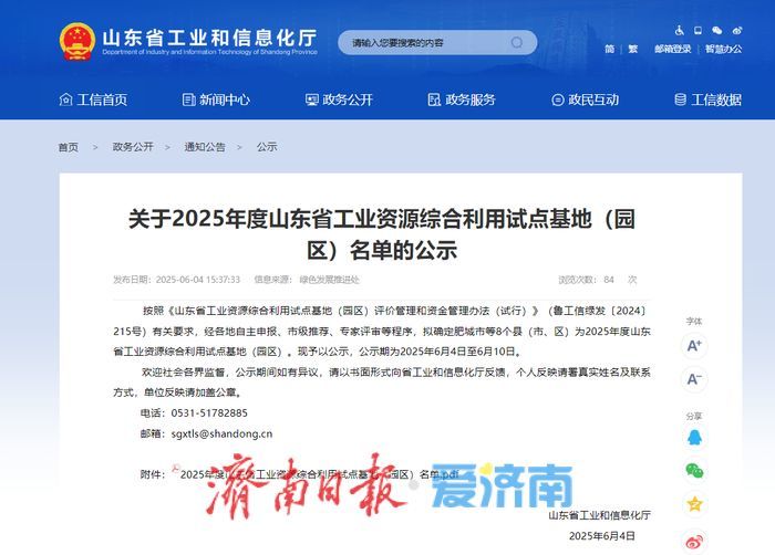 2025年度山东省工业资源综合利用试点基地（园区）名单公示，济南这个区入选！
