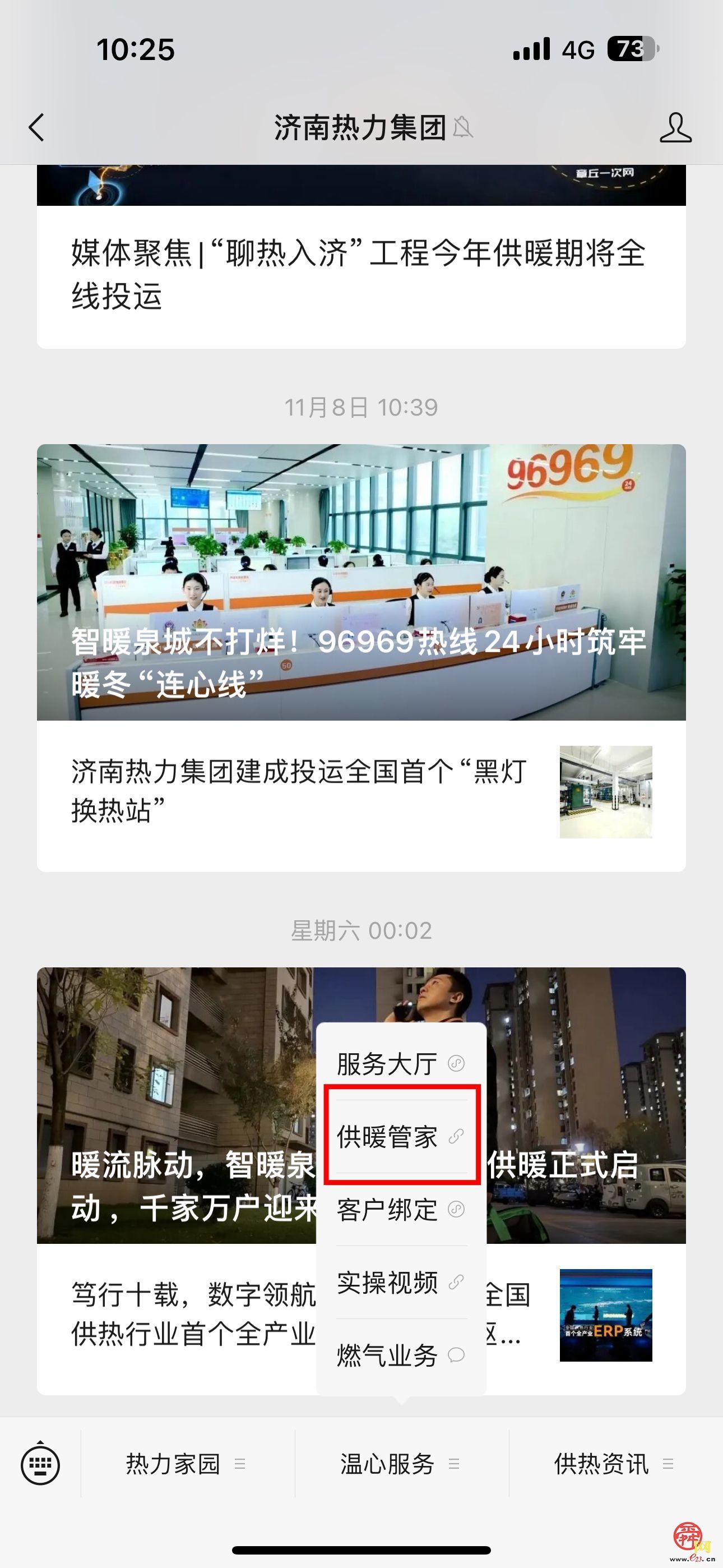 暖气遇问题？供暖管家全天守候、一键直达