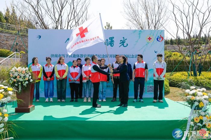 历下区红十字会举办遗体器官捐献者纪念园开园仪式暨缅怀纪念活动