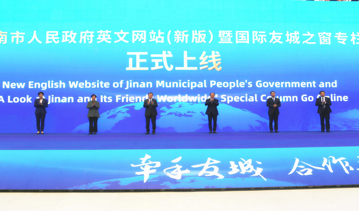 济南与60个城市结为友好合作城，友城网络覆盖五大洲