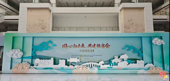 市直机关“同心向未来・共建强省会”书画摄影展举行