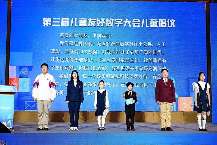 聚焦“童梦想”，济南连续三年举办全国儿童友好数字大会