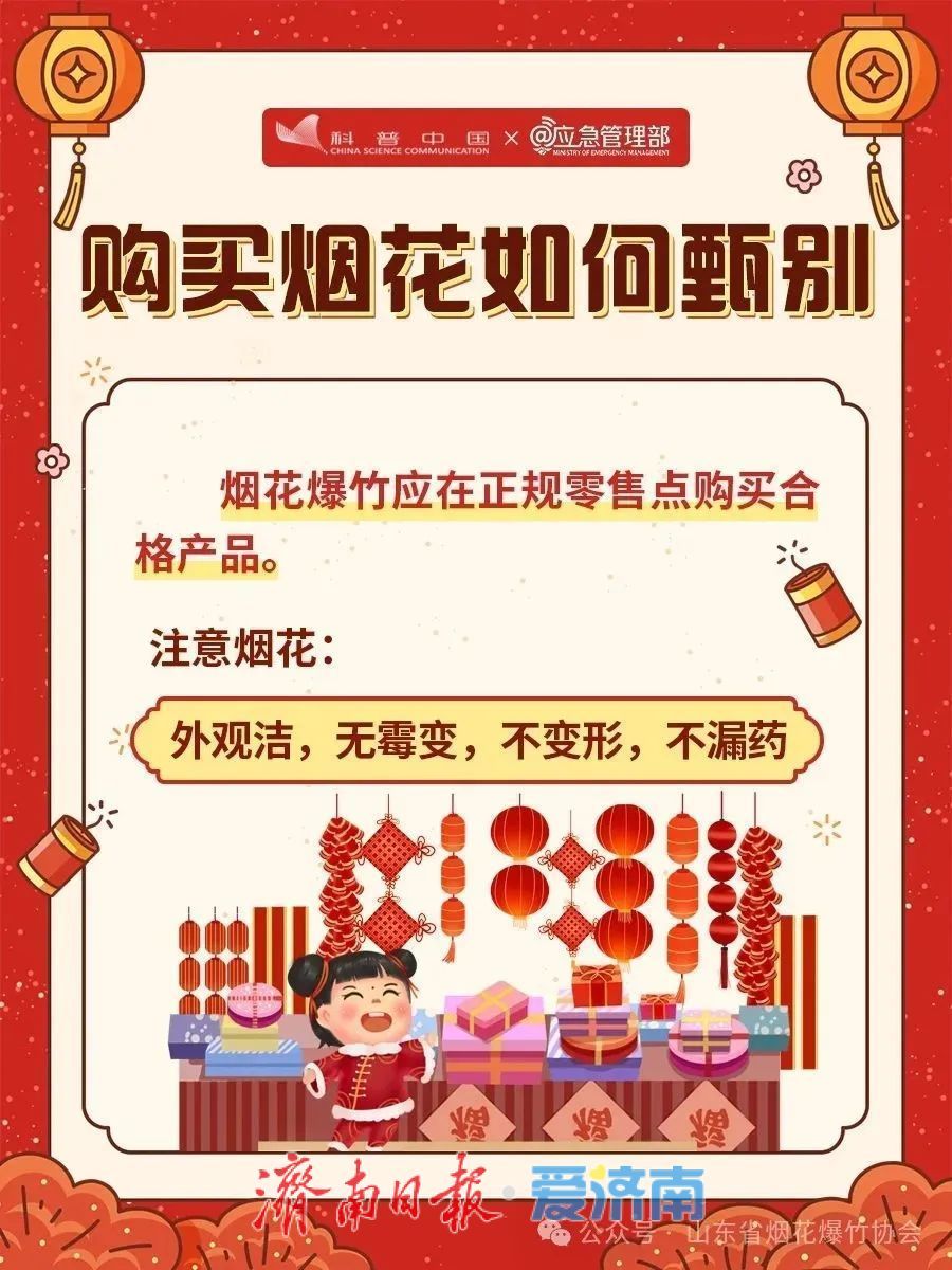 安全燃放烟花爆竹，这些提醒请收好