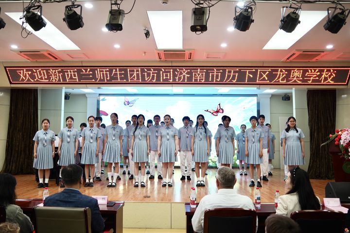 跨越山海 共筑友谊——济南市历下区龙奥学校成功举办新西兰圣约瑟夫学校师生代表团访问交流活动