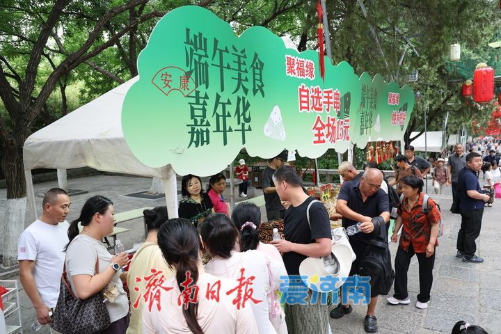 千佛山端午嘉年华启幕  美食戏曲齐绘粽香盛景