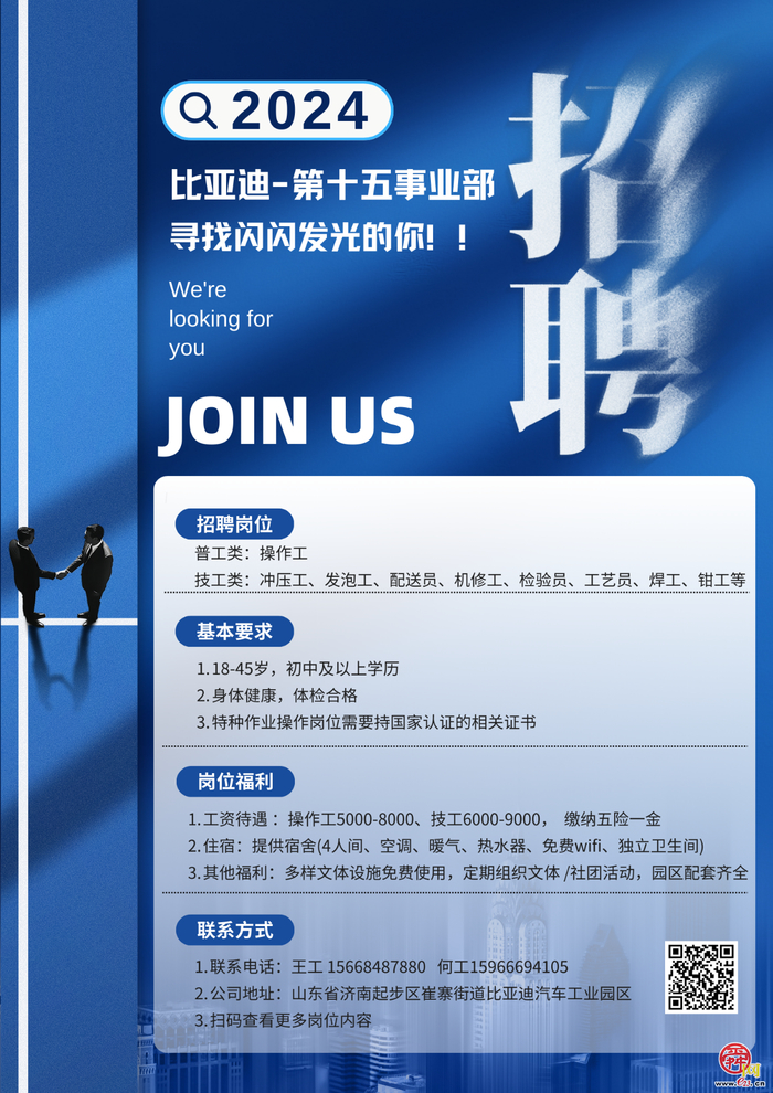 急招1万人！济南比亚迪扩产能大规模招工！