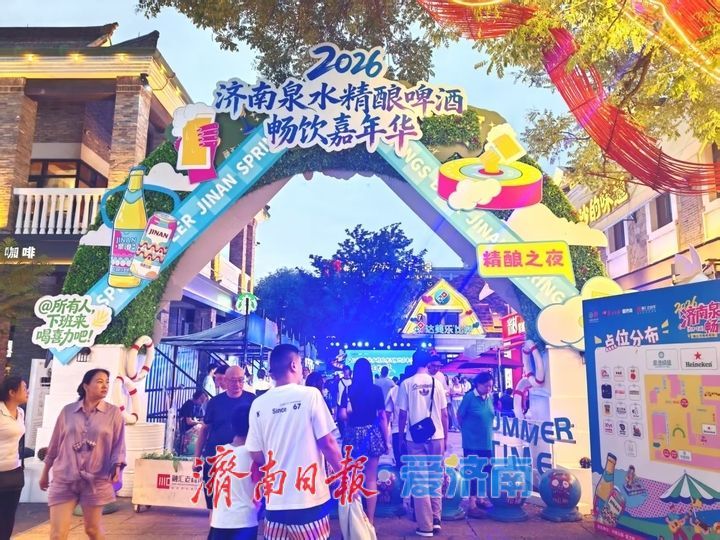 2026济南泉水精酿啤酒畅饮嘉年华欢乐启幕