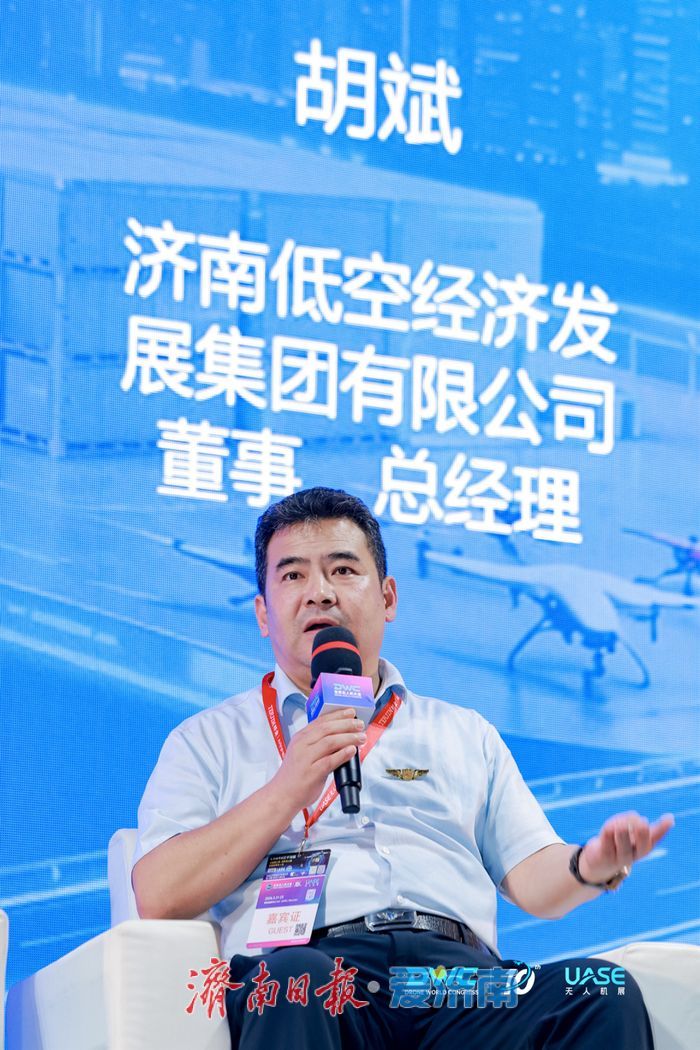 济南低空经济发展集团亮相第十届世界无人机大会 分享济南产业发展实践经验