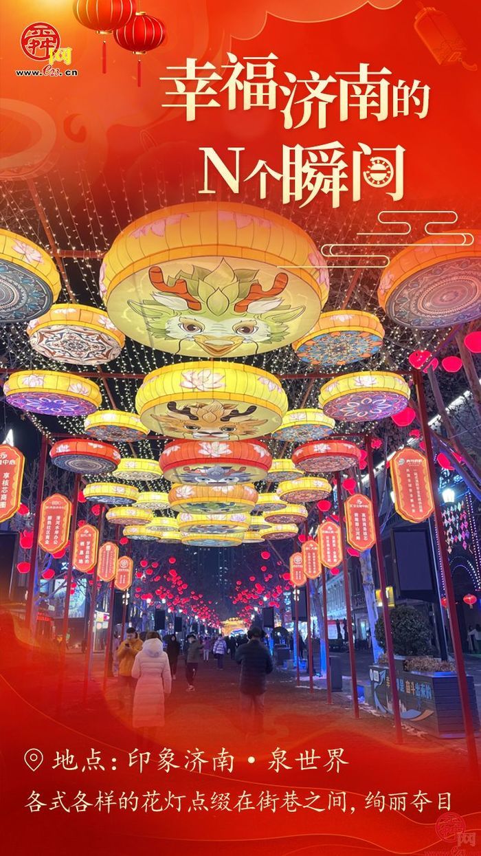 【网络中国节·春节】春节日记云展播：幸福济南的N个瞬间