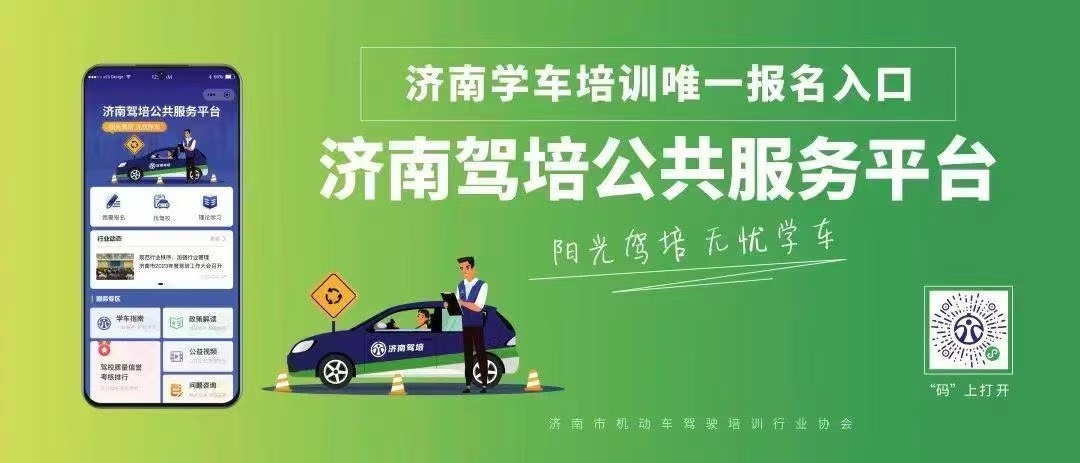 济南市机动车驾驶员培训2026年上半年报名、投诉情况公示