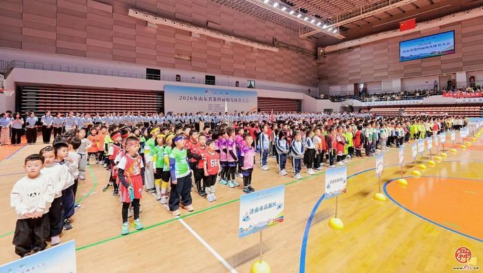跑起来、跳起来、动起来，让孩子们体魄强起来，山东省第四届幼儿体育大会在济南举行