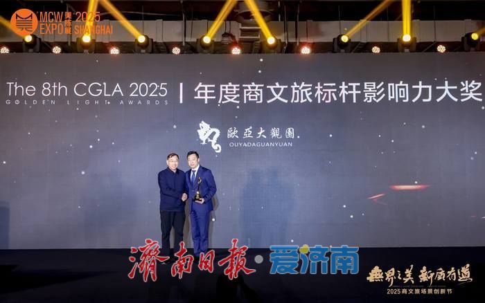 百年老商场焕发新生！济南欧亚大观园荣获两项行业大奖