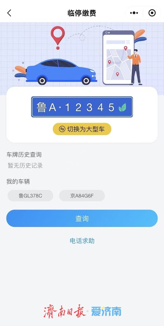 以“全市一个停车场”破题城市治理现代化 济南市国资国企数字化赋能破解“停车难”