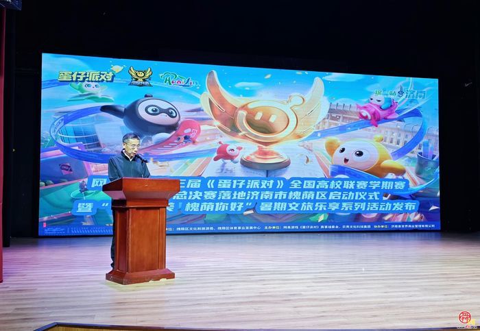 第三届《蛋仔派对》全国高校联赛总决赛落地济南 槐荫暑期文旅乐享季同步启幕