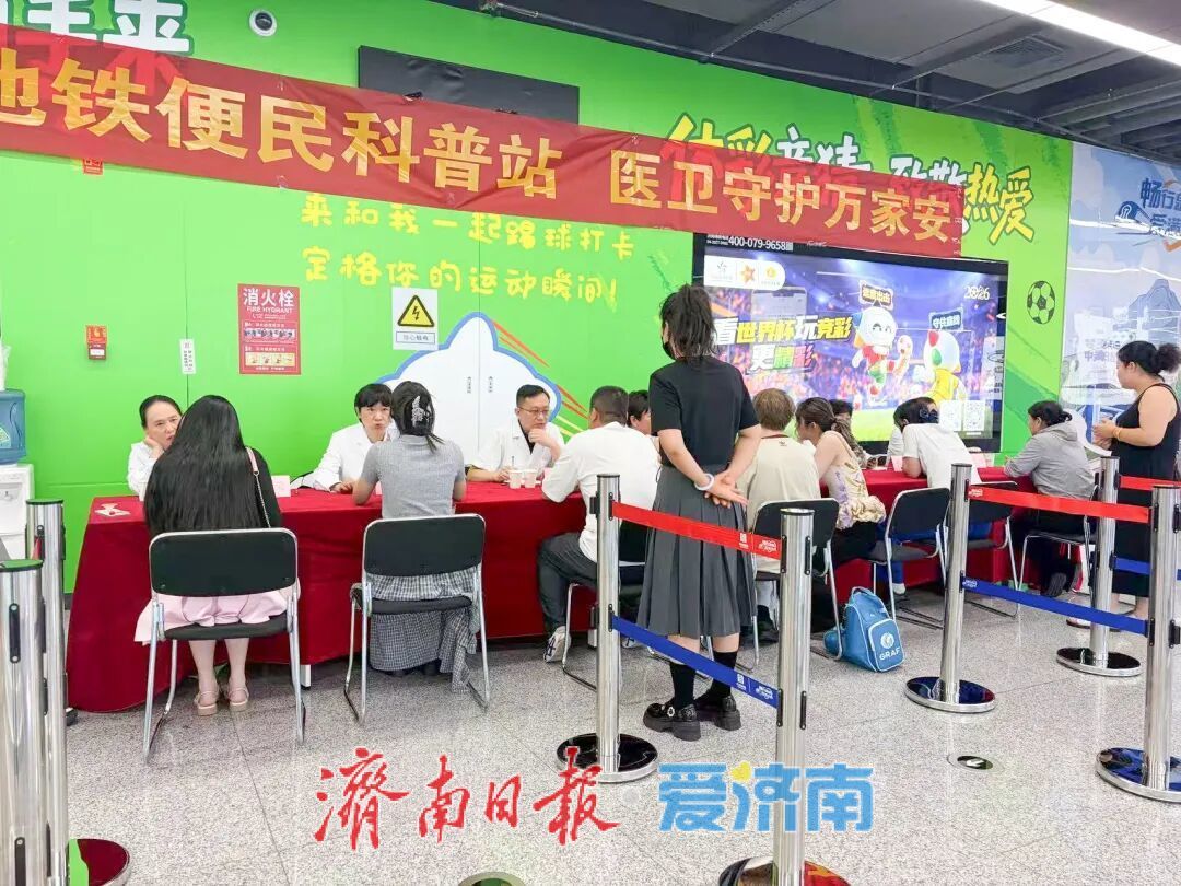 济南地铁站开起“临时门诊”