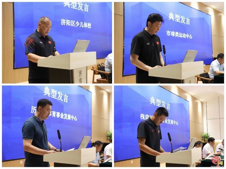 济南市竞技体育、青少年体育工作会议暨 区县体校建设推进会在济阳区召开