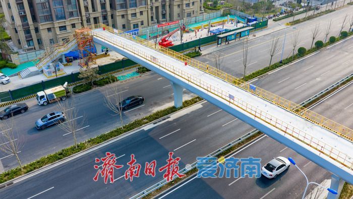 项目强省会｜青岛路春风路新建人行天桥主体成型 预计早日开放便利市民出行