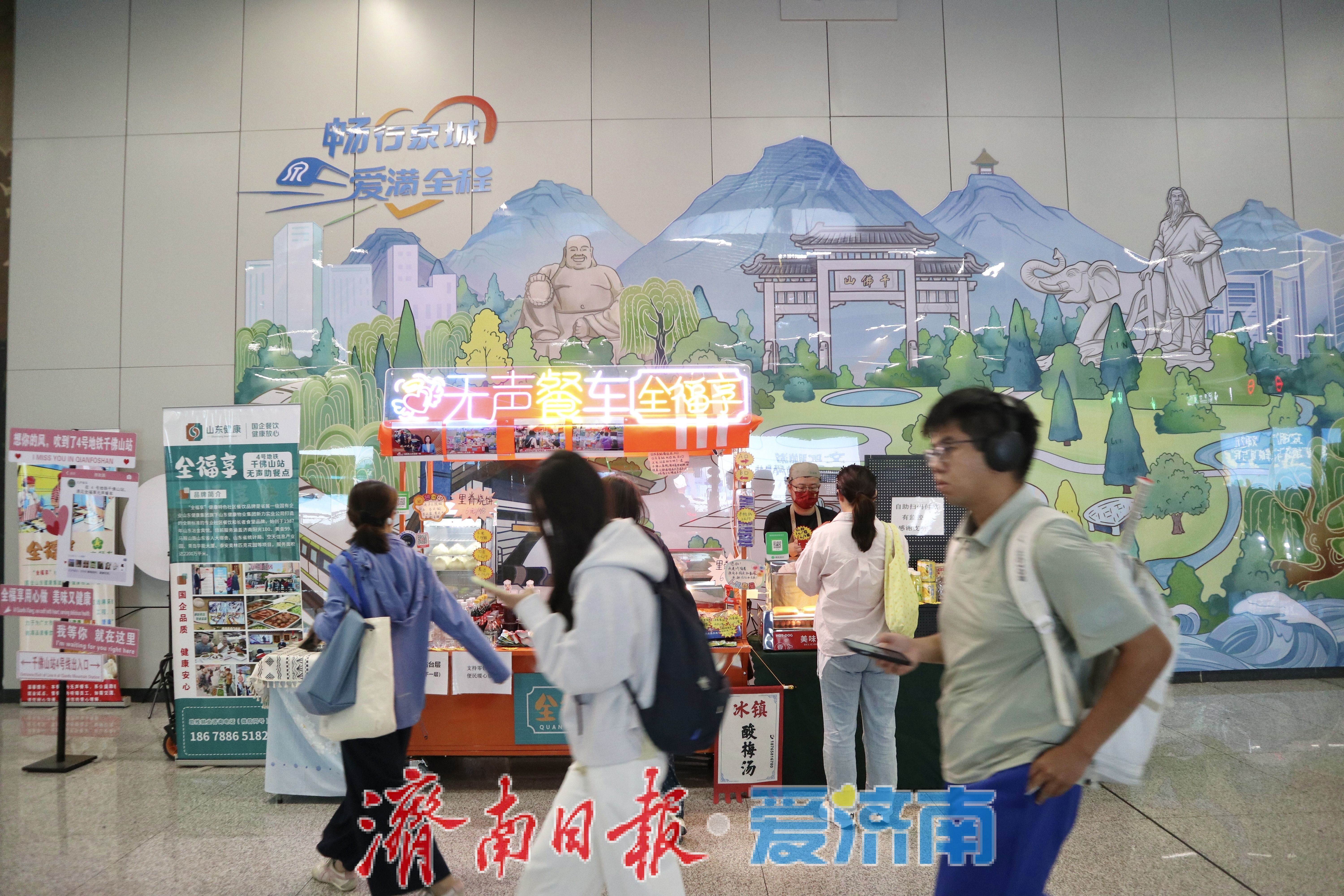 济南地铁商业的“温柔表达”：见证“无声餐车”的“有声力量”