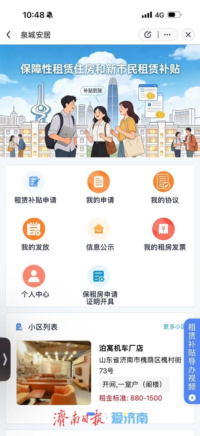 便民惠企助安居！济南3万余套保租房集中“上线”
