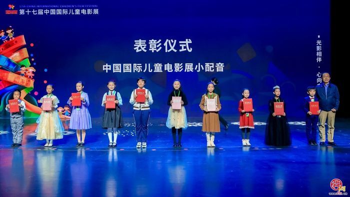 光影盛宴点亮童心童梦 第十七届中国国际儿童电影展在济南圆满闭幕