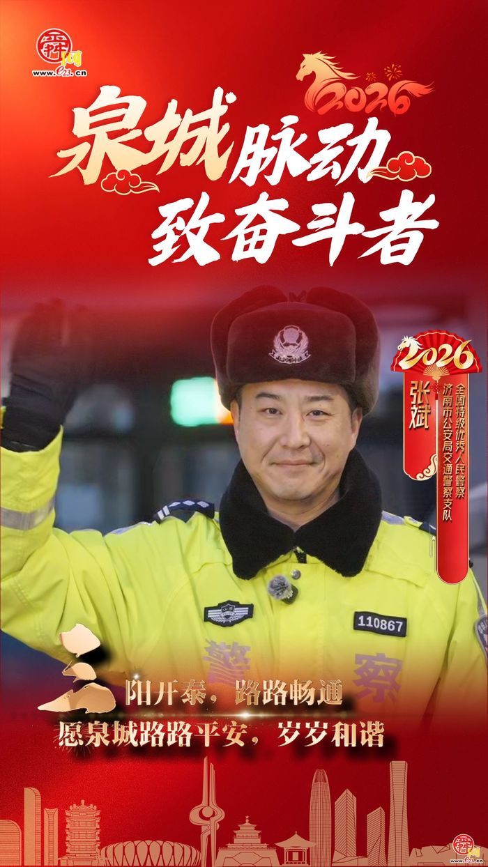 新春走基层丨以责任守平安 用仁心护万家