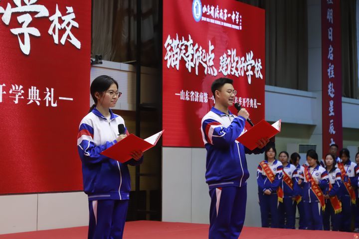 济南一中举行2026年春季学期开学典礼